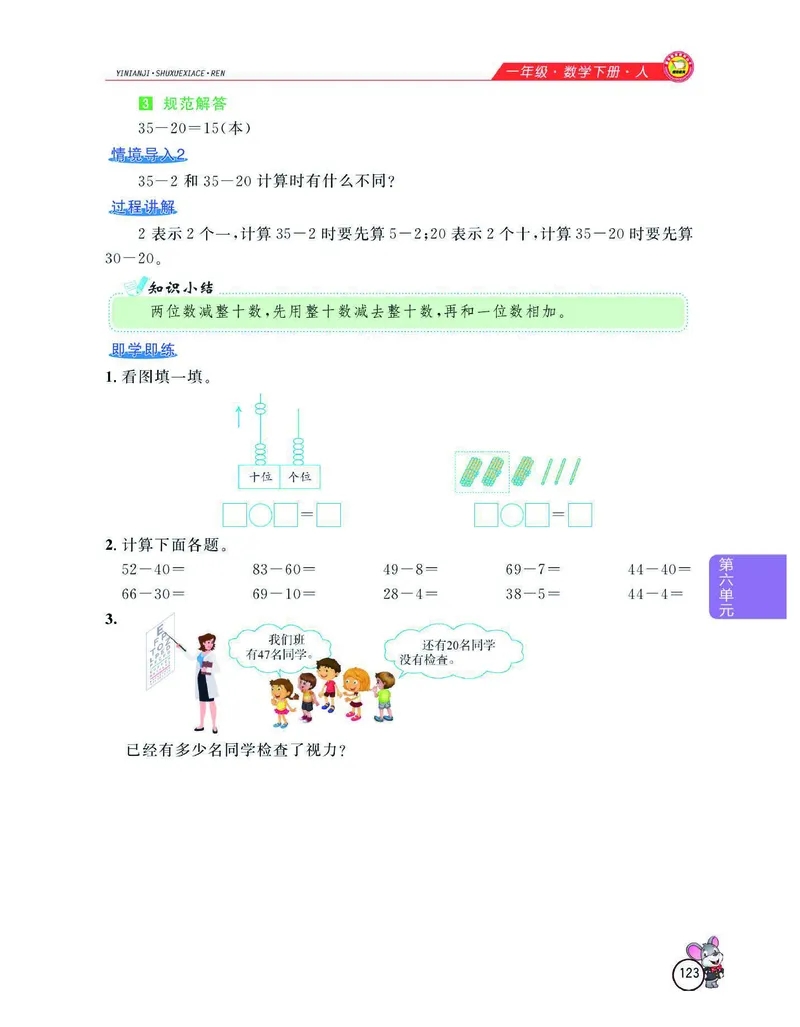 数学-人教版一年级下册教材全解精析_一年级上下册资料_小学一年级学习资料-25年更新版_1-04、小学一年级数学下册_1-4-3、课件、讲义、教案、教材讲解