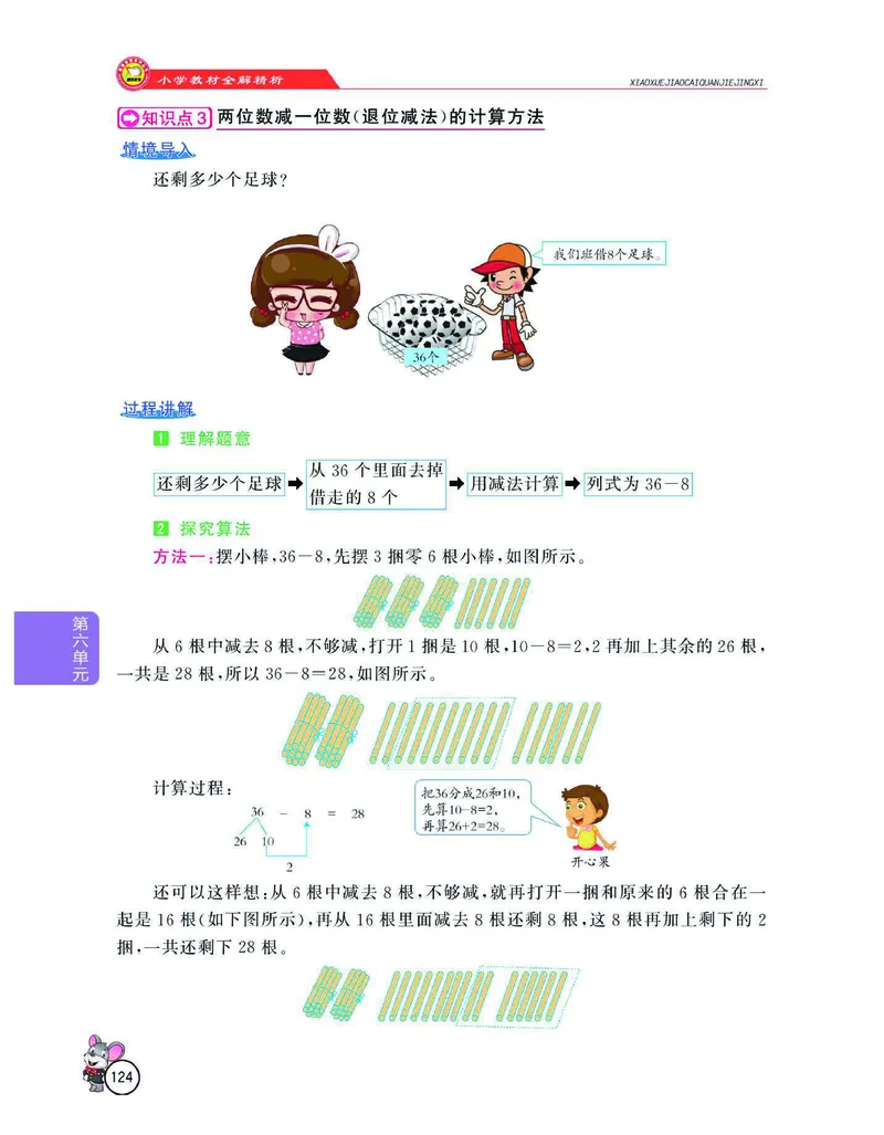 数学-人教版一年级下册教材全解精析_一年级上下册资料_小学一年级学习资料-25年更新版_1-04、小学一年级数学下册_1-4-3、课件、讲义、教案、教材讲解