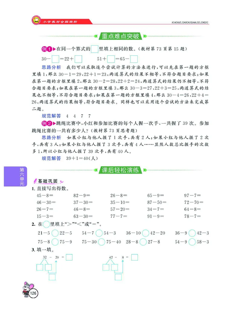 数学-人教版一年级下册教材全解精析_一年级上下册资料_小学一年级学习资料-25年更新版_1-04、小学一年级数学下册_1-4-3、课件、讲义、教案、教材讲解