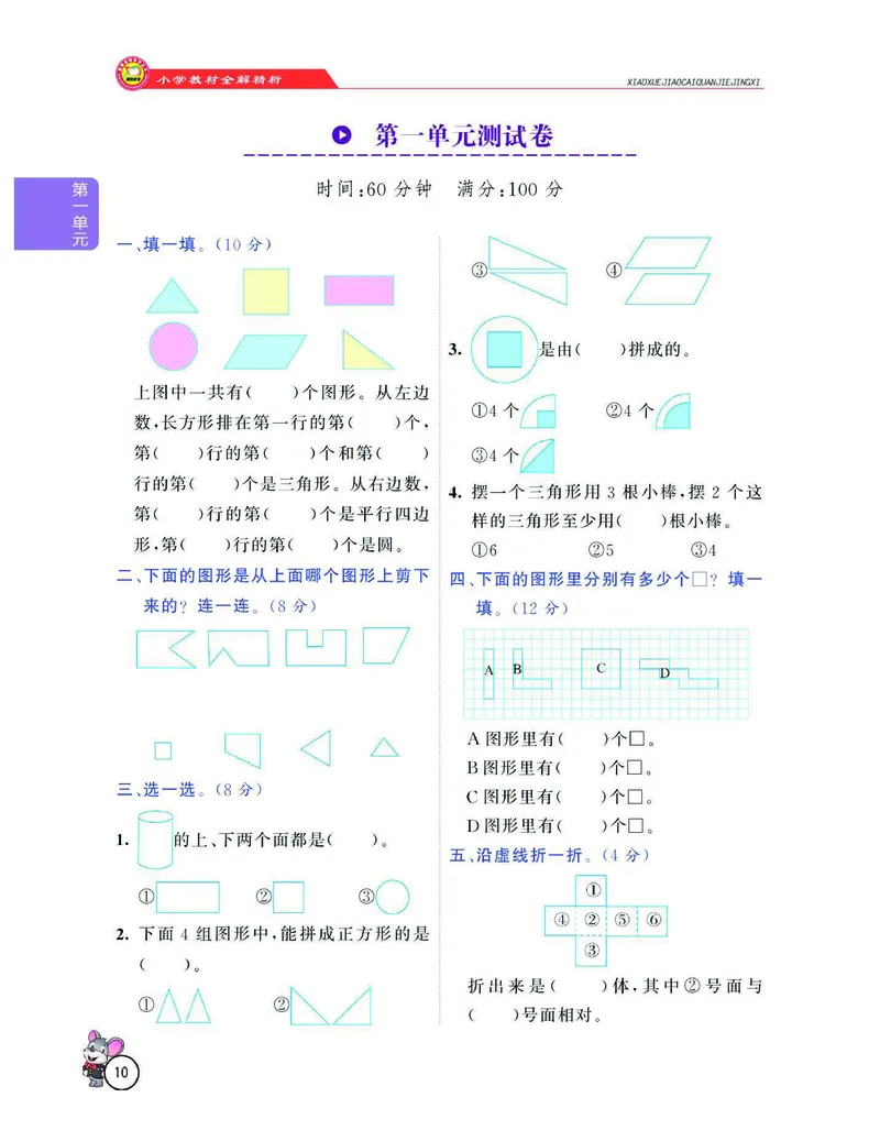 数学-人教版一年级下册教材全解精析_一年级上下册资料_小学一年级学习资料-25年更新版_1-04、小学一年级数学下册_1-4-3、课件、讲义、教案、教材讲解
