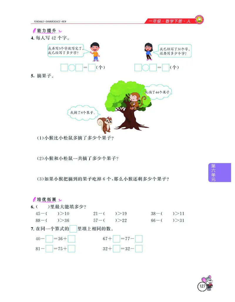 数学-人教版一年级下册教材全解精析_一年级上下册资料_小学一年级学习资料-25年更新版_1-04、小学一年级数学下册_1-4-3、课件、讲义、教案、教材讲解