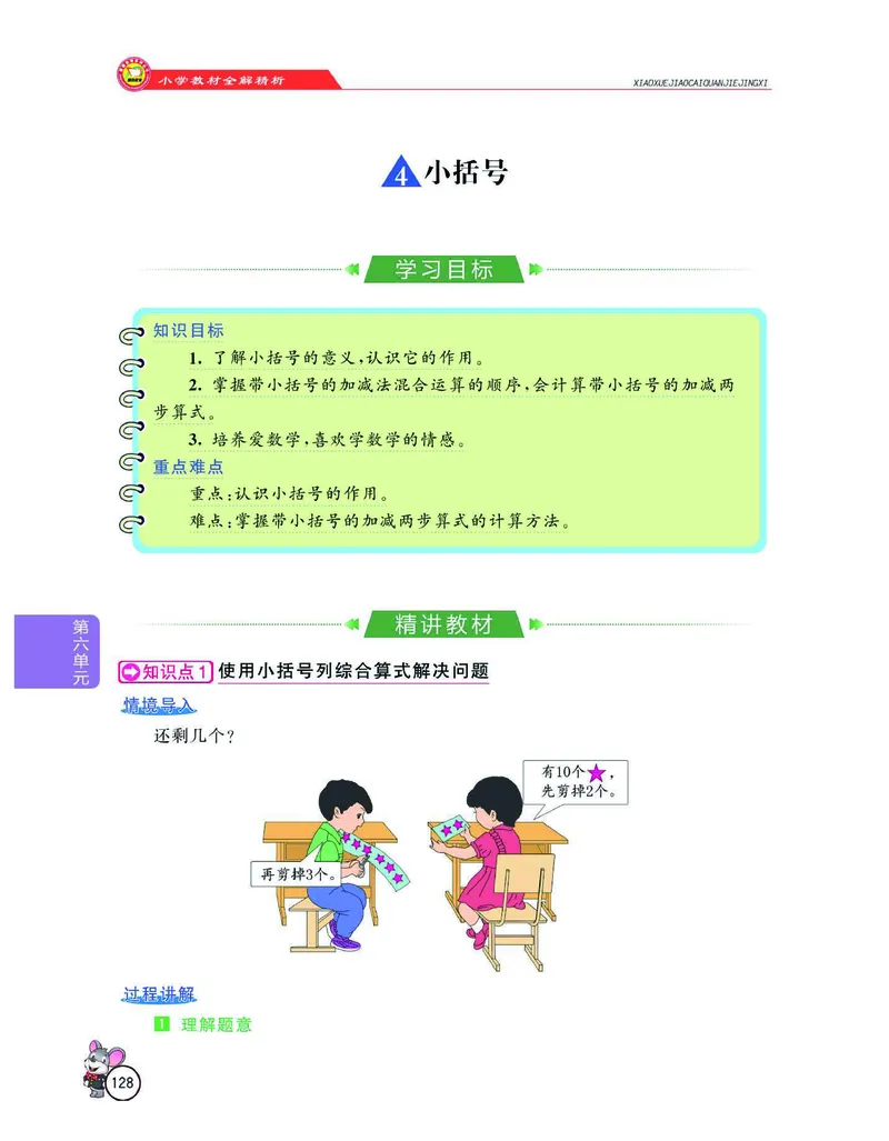 数学-人教版一年级下册教材全解精析_一年级上下册资料_小学一年级学习资料-25年更新版_1-04、小学一年级数学下册_1-4-3、课件、讲义、教案、教材讲解