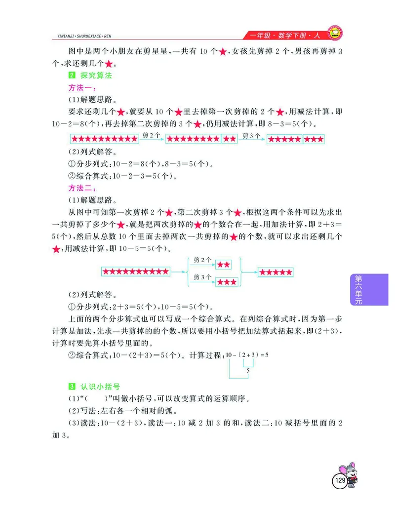 数学-人教版一年级下册教材全解精析_一年级上下册资料_小学一年级学习资料-25年更新版_1-04、小学一年级数学下册_1-4-3、课件、讲义、教案、教材讲解