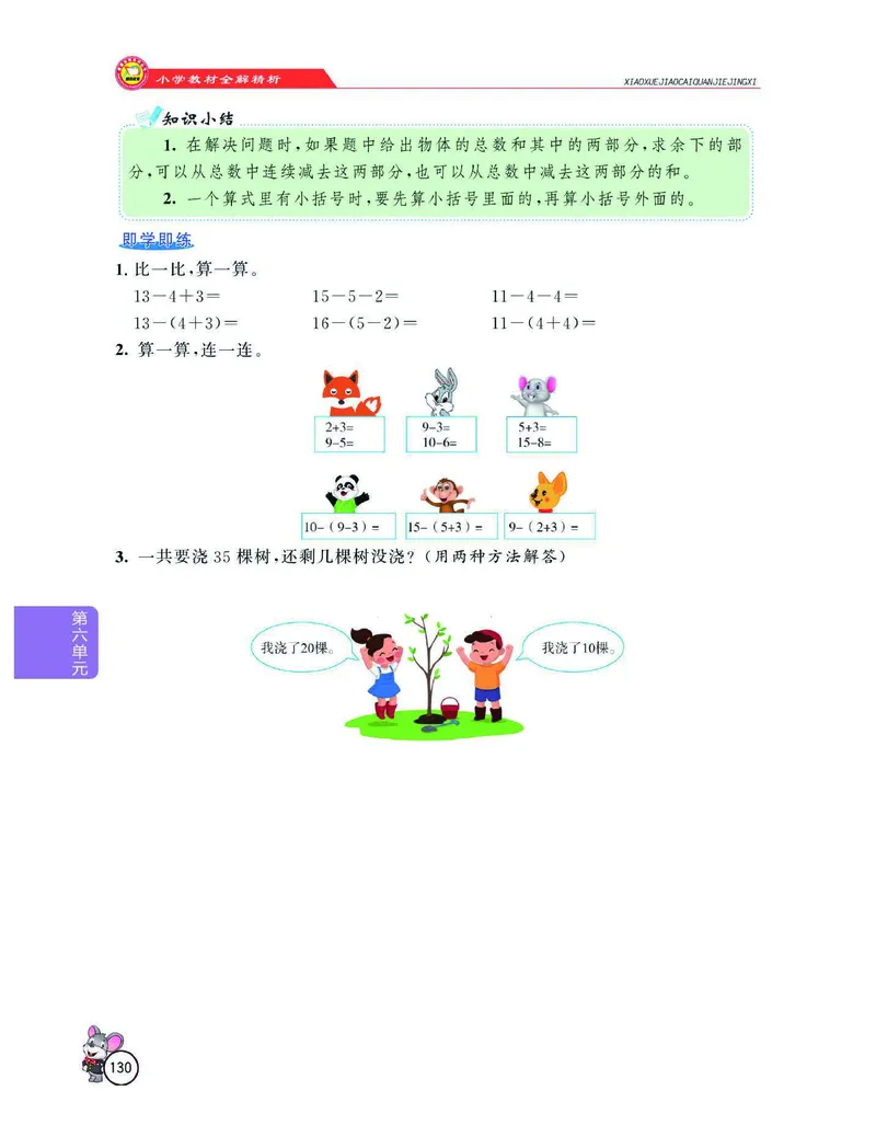 数学-人教版一年级下册教材全解精析_一年级上下册资料_小学一年级学习资料-25年更新版_1-04、小学一年级数学下册_1-4-3、课件、讲义、教案、教材讲解