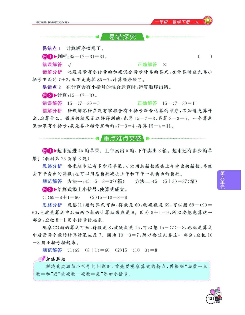 数学-人教版一年级下册教材全解精析_一年级上下册资料_小学一年级学习资料-25年更新版_1-04、小学一年级数学下册_1-4-3、课件、讲义、教案、教材讲解