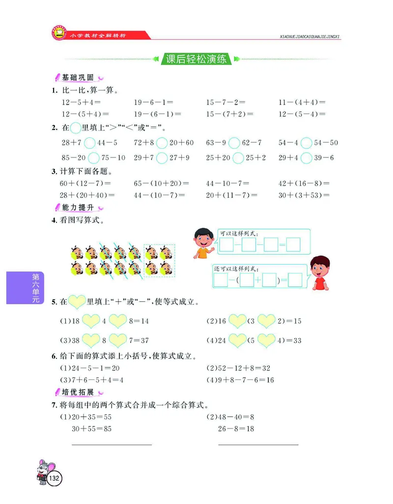 数学-人教版一年级下册教材全解精析_一年级上下册资料_小学一年级学习资料-25年更新版_1-04、小学一年级数学下册_1-4-3、课件、讲义、教案、教材讲解