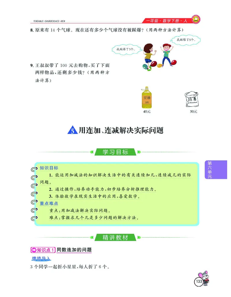 数学-人教版一年级下册教材全解精析_一年级上下册资料_小学一年级学习资料-25年更新版_1-04、小学一年级数学下册_1-4-3、课件、讲义、教案、教材讲解