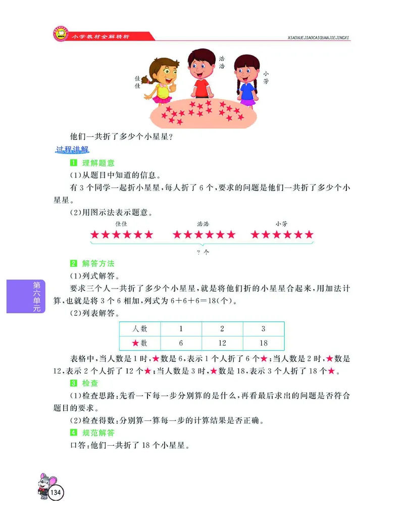 数学-人教版一年级下册教材全解精析_一年级上下册资料_小学一年级学习资料-25年更新版_1-04、小学一年级数学下册_1-4-3、课件、讲义、教案、教材讲解