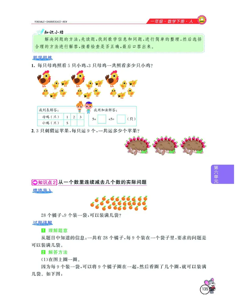 数学-人教版一年级下册教材全解精析_一年级上下册资料_小学一年级学习资料-25年更新版_1-04、小学一年级数学下册_1-4-3、课件、讲义、教案、教材讲解