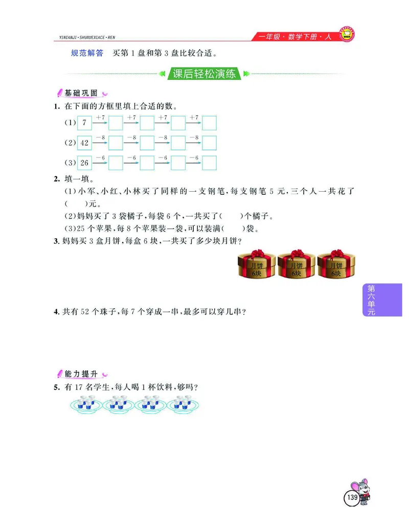 数学-人教版一年级下册教材全解精析_一年级上下册资料_小学一年级学习资料-25年更新版_1-04、小学一年级数学下册_1-4-3、课件、讲义、教案、教材讲解