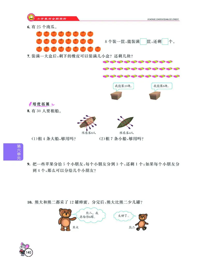 数学-人教版一年级下册教材全解精析_一年级上下册资料_小学一年级学习资料-25年更新版_1-04、小学一年级数学下册_1-4-3、课件、讲义、教案、教材讲解