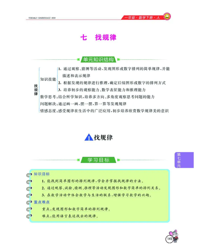 数学-人教版一年级下册教材全解精析_一年级上下册资料_小学一年级学习资料-25年更新版_1-04、小学一年级数学下册_1-4-3、课件、讲义、教案、教材讲解