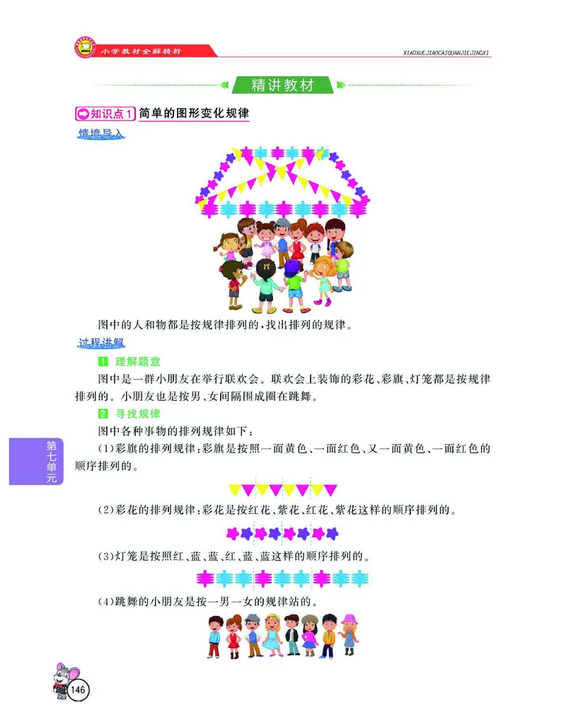 数学-人教版一年级下册教材全解精析_一年级上下册资料_小学一年级学习资料-25年更新版_1-04、小学一年级数学下册_1-4-3、课件、讲义、教案、教材讲解