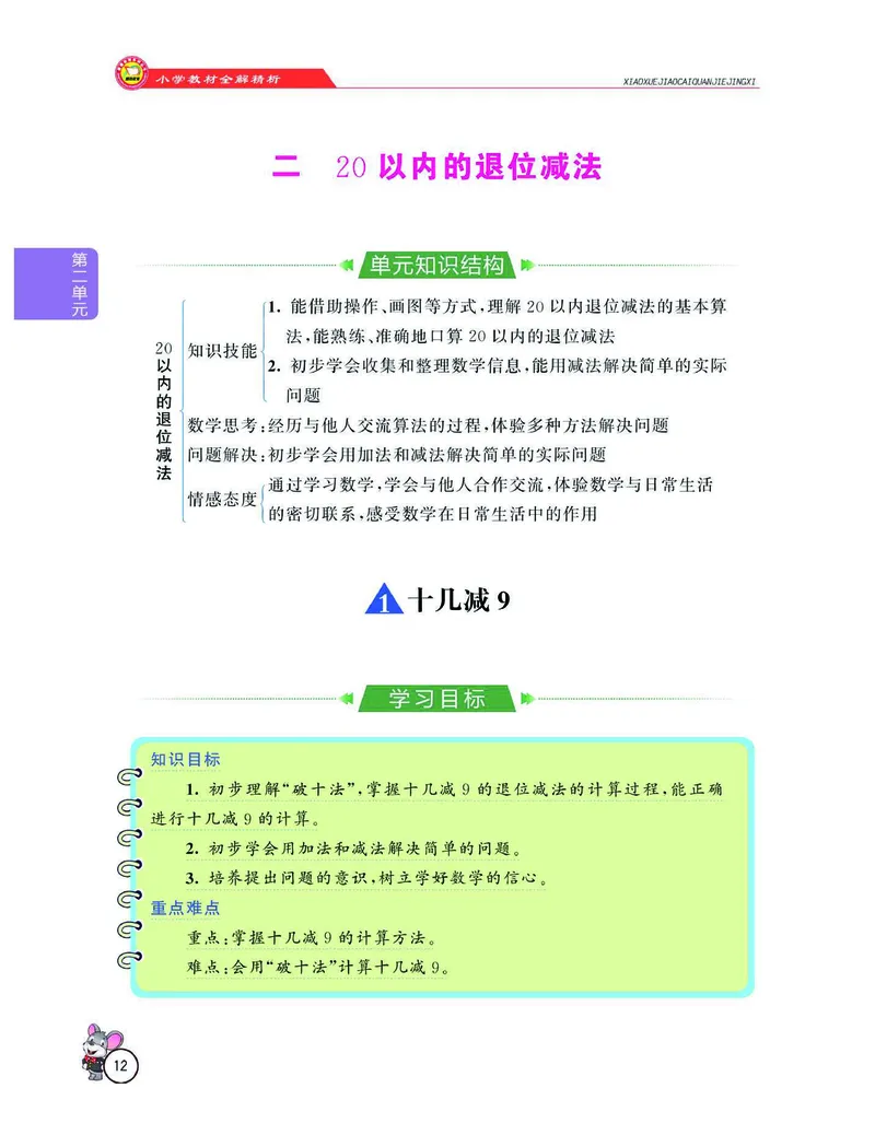 数学-人教版一年级下册教材全解精析_一年级上下册资料_小学一年级学习资料-25年更新版_1-04、小学一年级数学下册_1-4-3、课件、讲义、教案、教材讲解