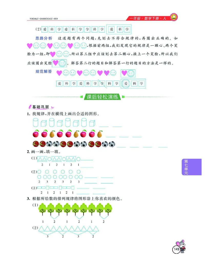 数学-人教版一年级下册教材全解精析_一年级上下册资料_小学一年级学习资料-25年更新版_1-04、小学一年级数学下册_1-4-3、课件、讲义、教案、教材讲解