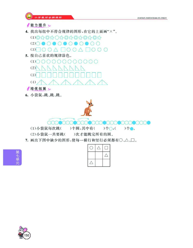 数学-人教版一年级下册教材全解精析_一年级上下册资料_小学一年级学习资料-25年更新版_1-04、小学一年级数学下册_1-4-3、课件、讲义、教案、教材讲解