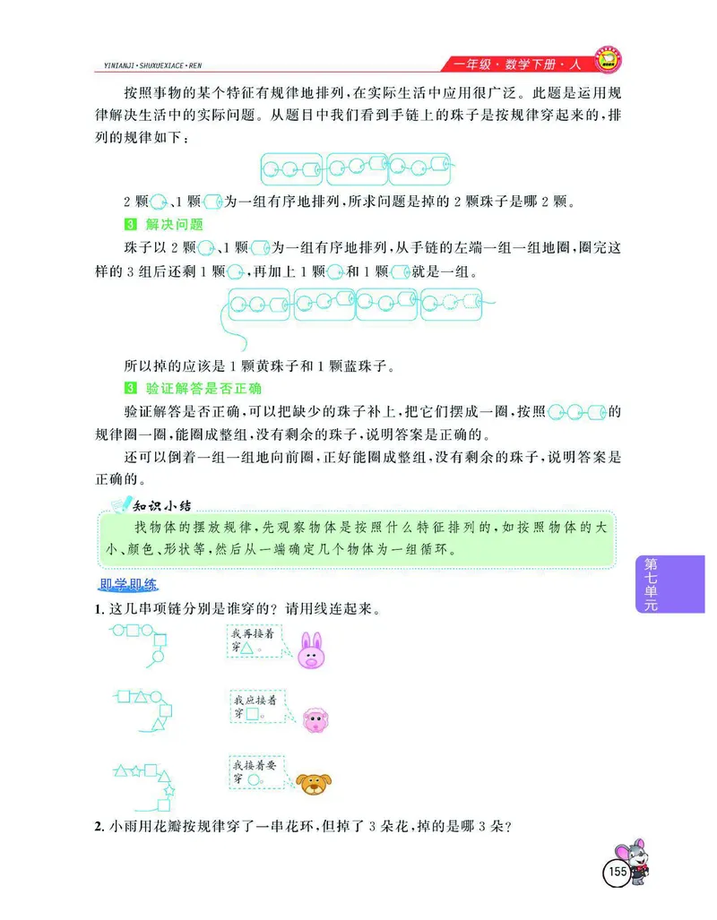 数学-人教版一年级下册教材全解精析_一年级上下册资料_小学一年级学习资料-25年更新版_1-04、小学一年级数学下册_1-4-3、课件、讲义、教案、教材讲解