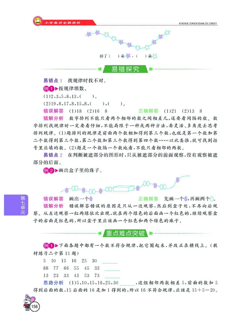 数学-人教版一年级下册教材全解精析_一年级上下册资料_小学一年级学习资料-25年更新版_1-04、小学一年级数学下册_1-4-3、课件、讲义、教案、教材讲解