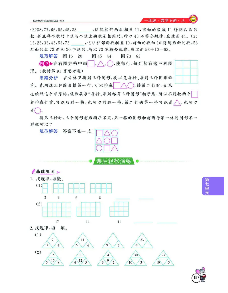 数学-人教版一年级下册教材全解精析_一年级上下册资料_小学一年级学习资料-25年更新版_1-04、小学一年级数学下册_1-4-3、课件、讲义、教案、教材讲解