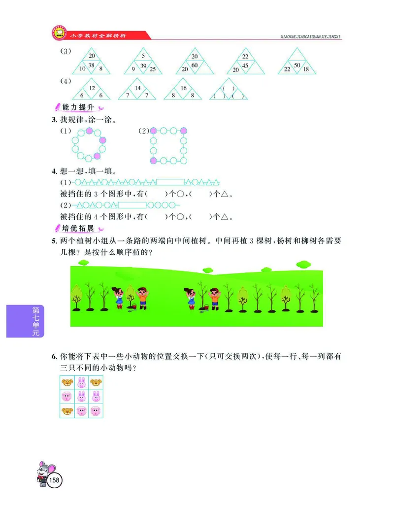 数学-人教版一年级下册教材全解精析_一年级上下册资料_小学一年级学习资料-25年更新版_1-04、小学一年级数学下册_1-4-3、课件、讲义、教案、教材讲解