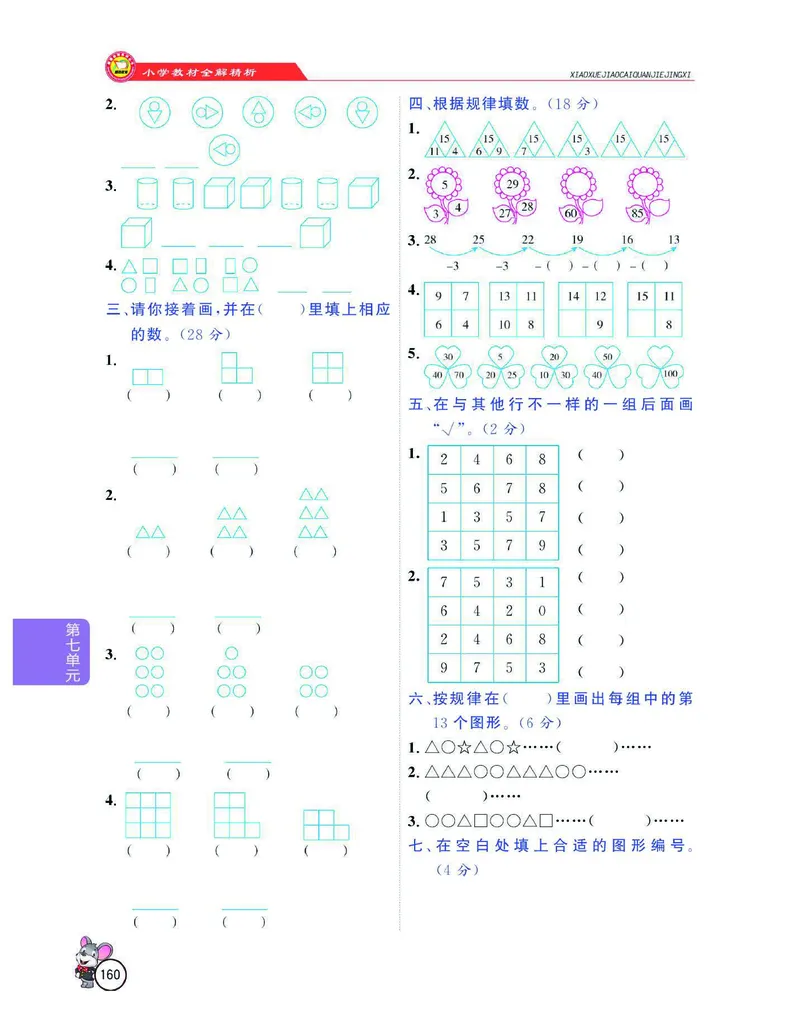 数学-人教版一年级下册教材全解精析_一年级上下册资料_小学一年级学习资料-25年更新版_1-04、小学一年级数学下册_1-4-3、课件、讲义、教案、教材讲解