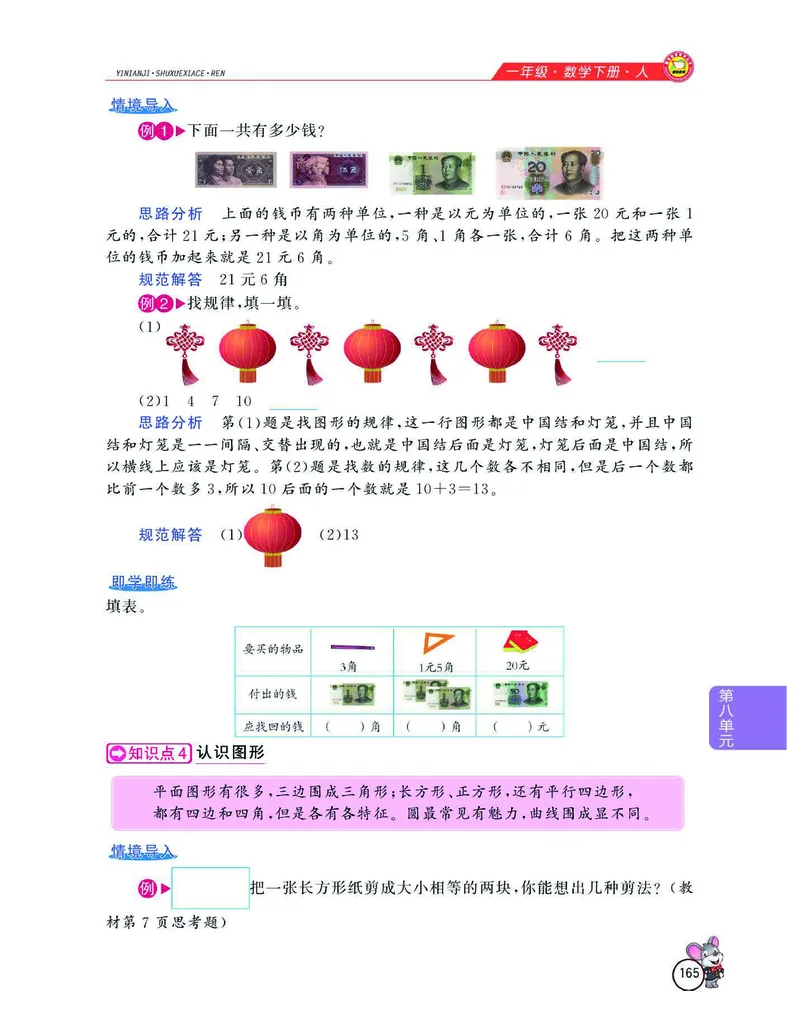 数学-人教版一年级下册教材全解精析_一年级上下册资料_小学一年级学习资料-25年更新版_1-04、小学一年级数学下册_1-4-3、课件、讲义、教案、教材讲解