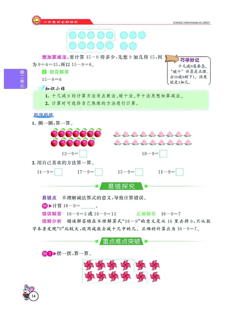 数学-人教版一年级下册教材全解精析_一年级上下册资料_小学一年级学习资料-25年更新版_1-04、小学一年级数学下册_1-4-3、课件、讲义、教案、教材讲解