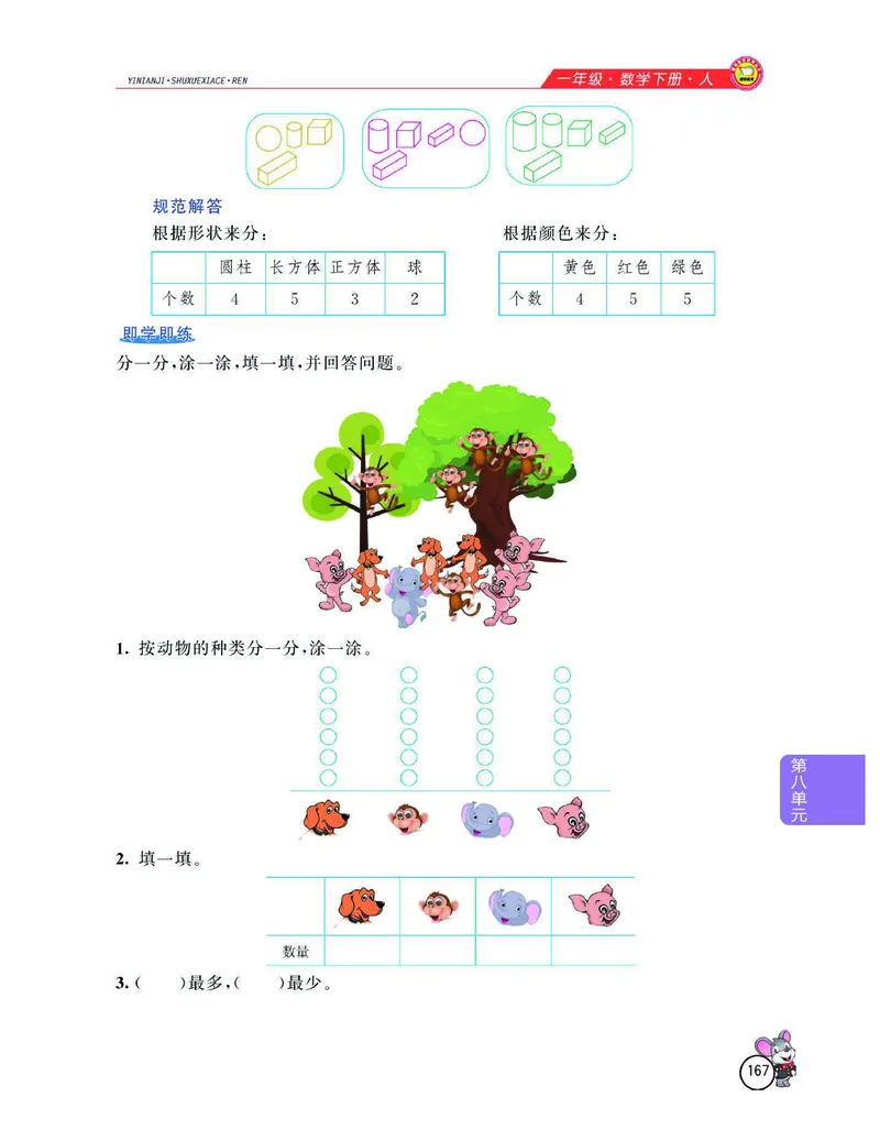 数学-人教版一年级下册教材全解精析_一年级上下册资料_小学一年级学习资料-25年更新版_1-04、小学一年级数学下册_1-4-3、课件、讲义、教案、教材讲解