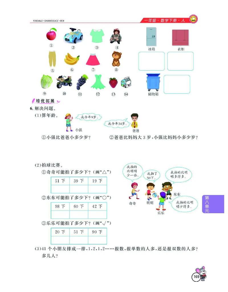 数学-人教版一年级下册教材全解精析_一年级上下册资料_小学一年级学习资料-25年更新版_1-04、小学一年级数学下册_1-4-3、课件、讲义、教案、教材讲解