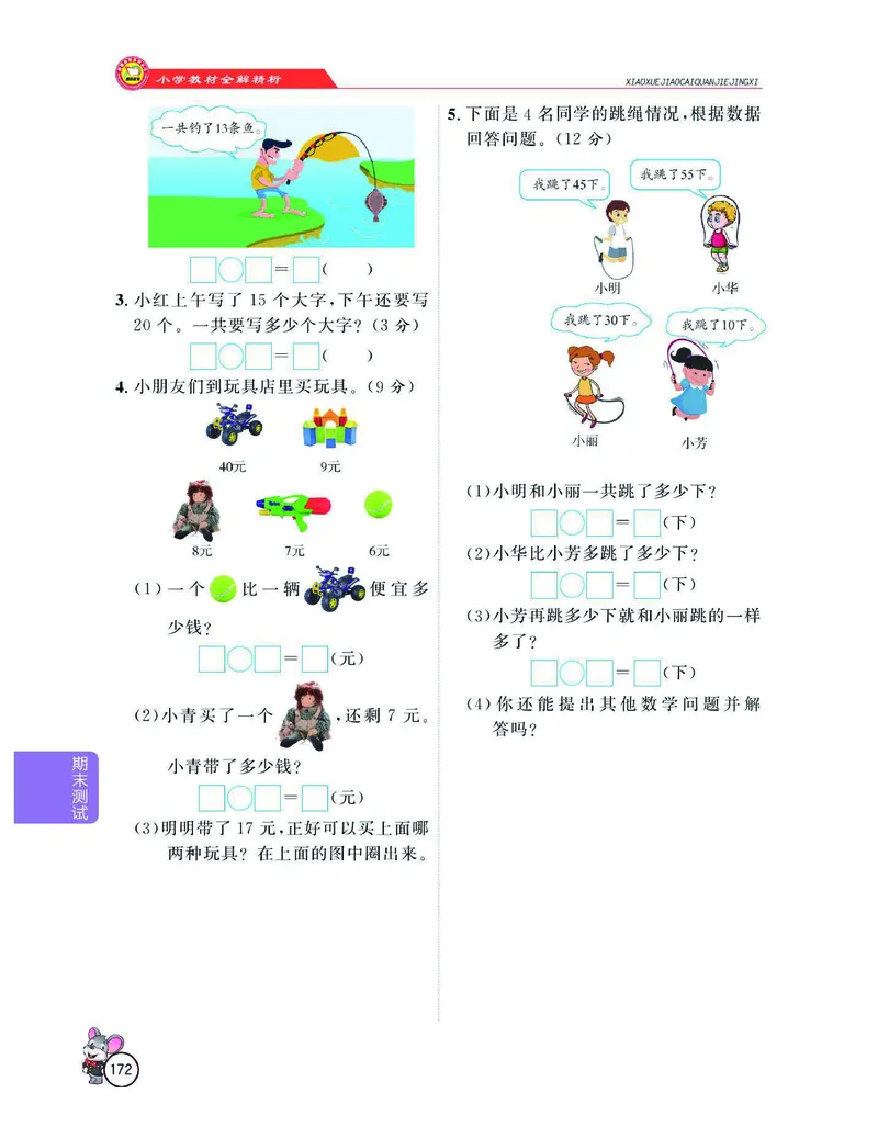 数学-人教版一年级下册教材全解精析_一年级上下册资料_小学一年级学习资料-25年更新版_1-04、小学一年级数学下册_1-4-3、课件、讲义、教案、教材讲解