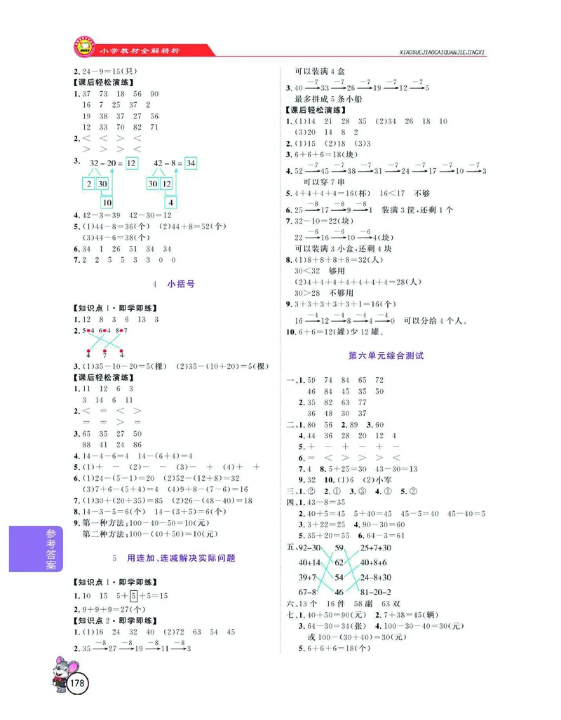 数学-人教版一年级下册教材全解精析_一年级上下册资料_小学一年级学习资料-25年更新版_1-04、小学一年级数学下册_1-4-3、课件、讲义、教案、教材讲解
