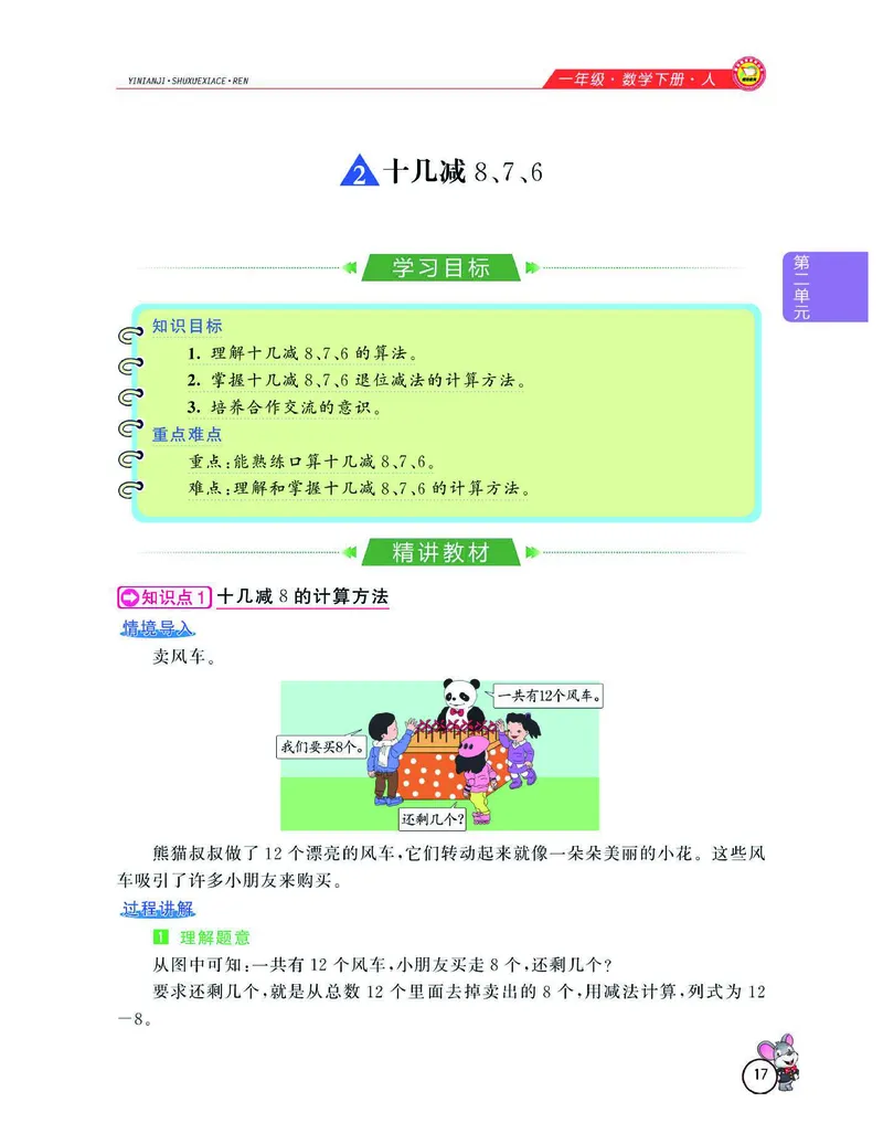 数学-人教版一年级下册教材全解精析_一年级上下册资料_小学一年级学习资料-25年更新版_1-04、小学一年级数学下册_1-4-3、课件、讲义、教案、教材讲解