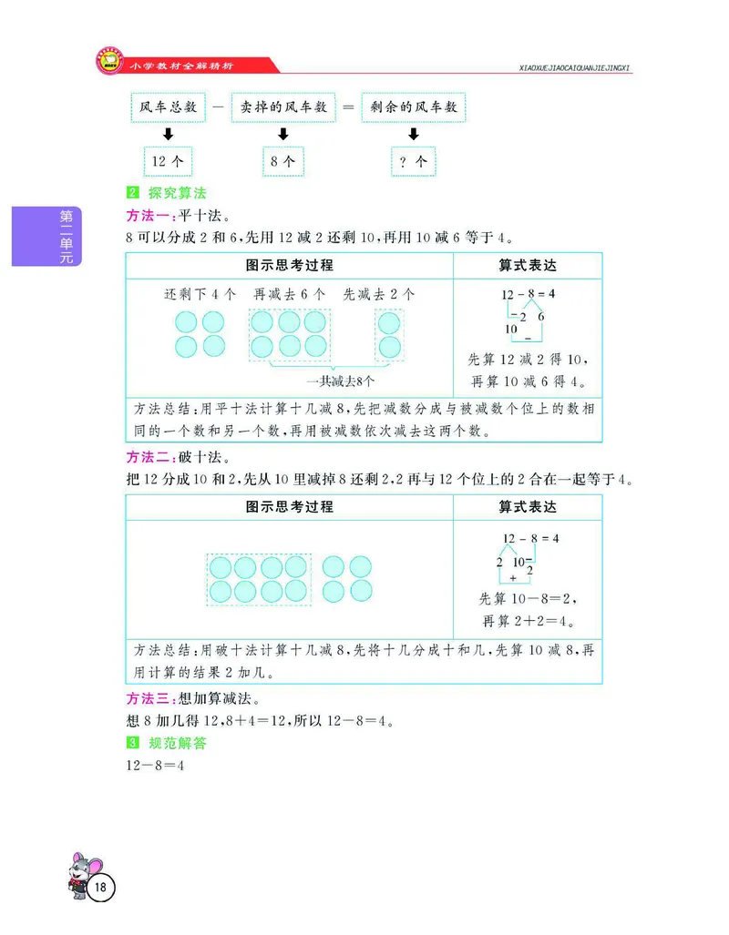 数学-人教版一年级下册教材全解精析_一年级上下册资料_小学一年级学习资料-25年更新版_1-04、小学一年级数学下册_1-4-3、课件、讲义、教案、教材讲解