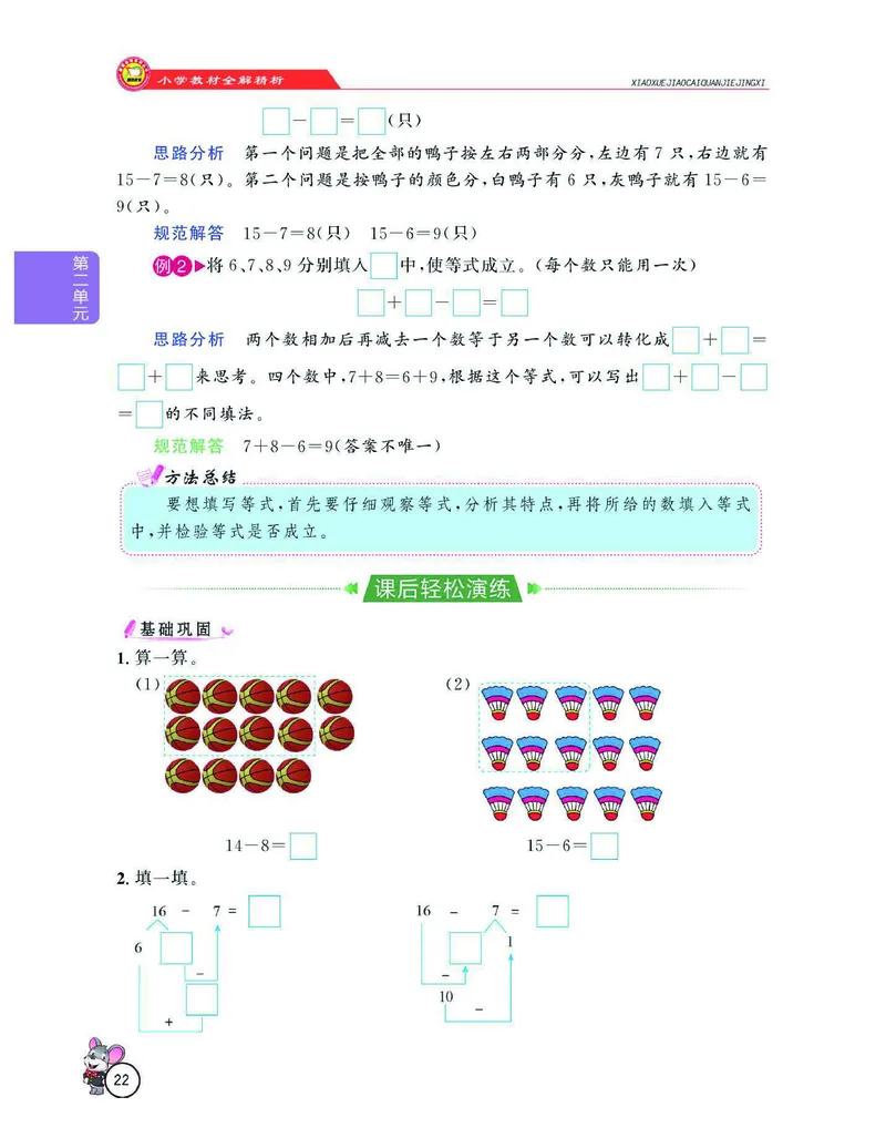 数学-人教版一年级下册教材全解精析_一年级上下册资料_小学一年级学习资料-25年更新版_1-04、小学一年级数学下册_1-4-3、课件、讲义、教案、教材讲解