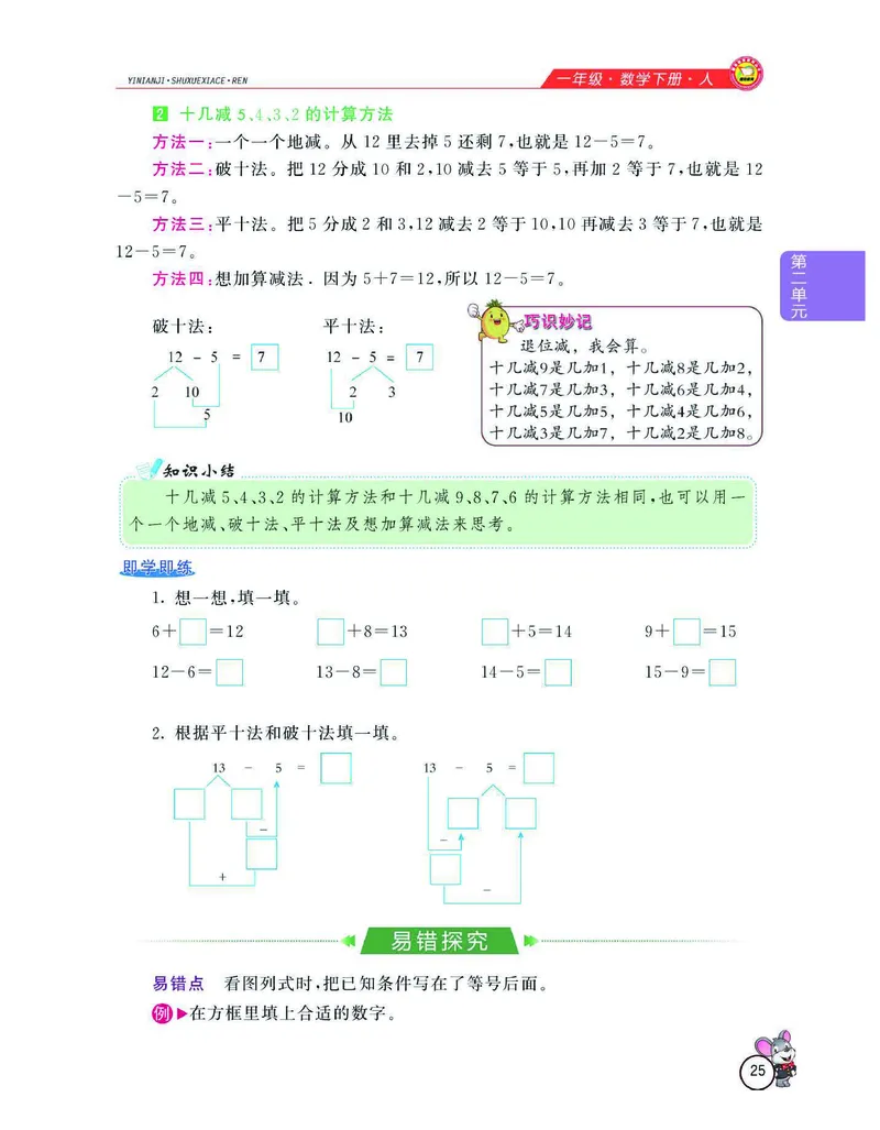 数学-人教版一年级下册教材全解精析_一年级上下册资料_小学一年级学习资料-25年更新版_1-04、小学一年级数学下册_1-4-3、课件、讲义、教案、教材讲解
