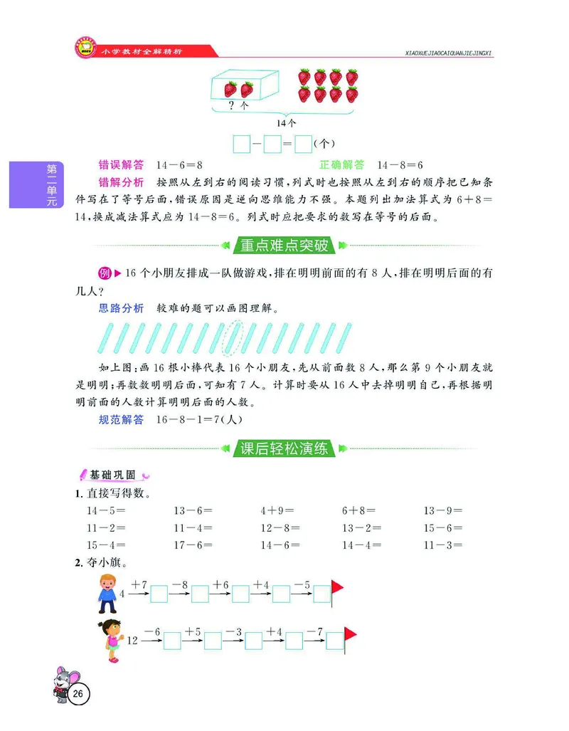 数学-人教版一年级下册教材全解精析_一年级上下册资料_小学一年级学习资料-25年更新版_1-04、小学一年级数学下册_1-4-3、课件、讲义、教案、教材讲解