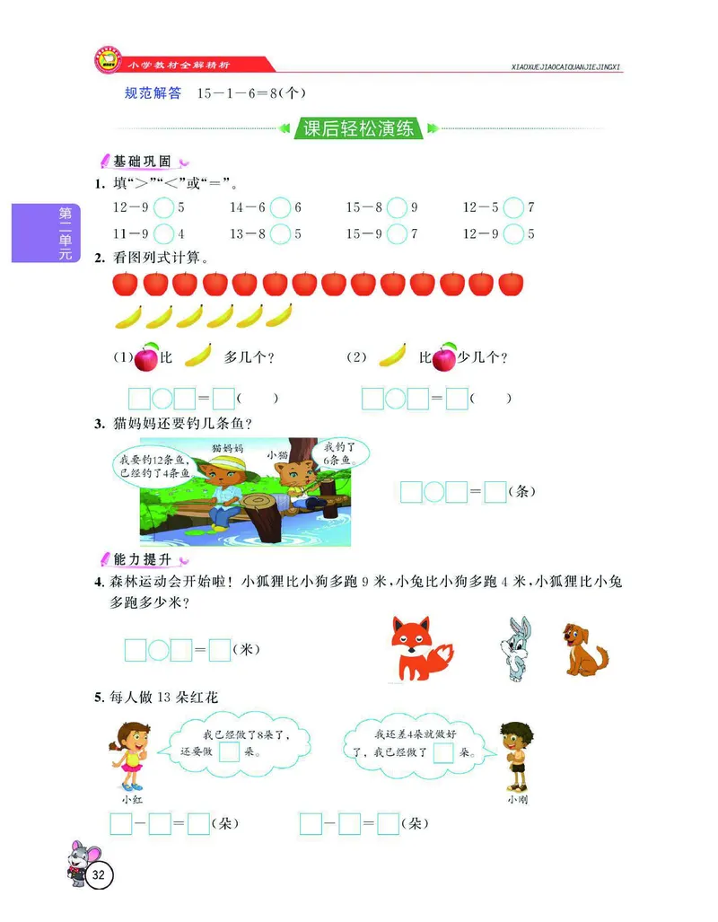 数学-人教版一年级下册教材全解精析_一年级上下册资料_小学一年级学习资料-25年更新版_1-04、小学一年级数学下册_1-4-3、课件、讲义、教案、教材讲解