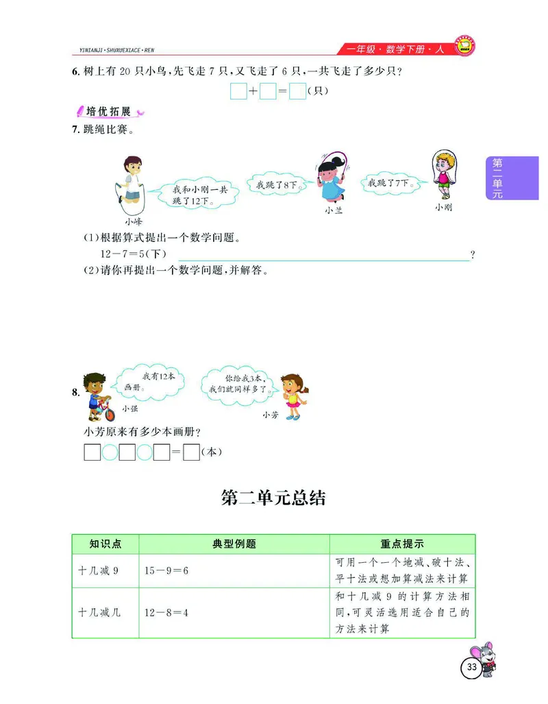 数学-人教版一年级下册教材全解精析_一年级上下册资料_小学一年级学习资料-25年更新版_1-04、小学一年级数学下册_1-4-3、课件、讲义、教案、教材讲解