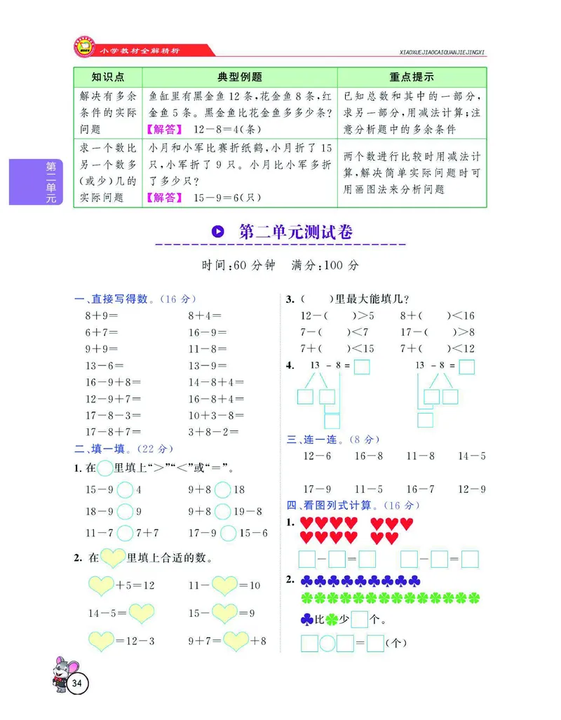 数学-人教版一年级下册教材全解精析_一年级上下册资料_小学一年级学习资料-25年更新版_1-04、小学一年级数学下册_1-4-3、课件、讲义、教案、教材讲解