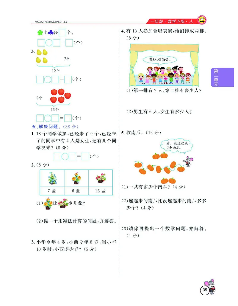 数学-人教版一年级下册教材全解精析_一年级上下册资料_小学一年级学习资料-25年更新版_1-04、小学一年级数学下册_1-4-3、课件、讲义、教案、教材讲解
