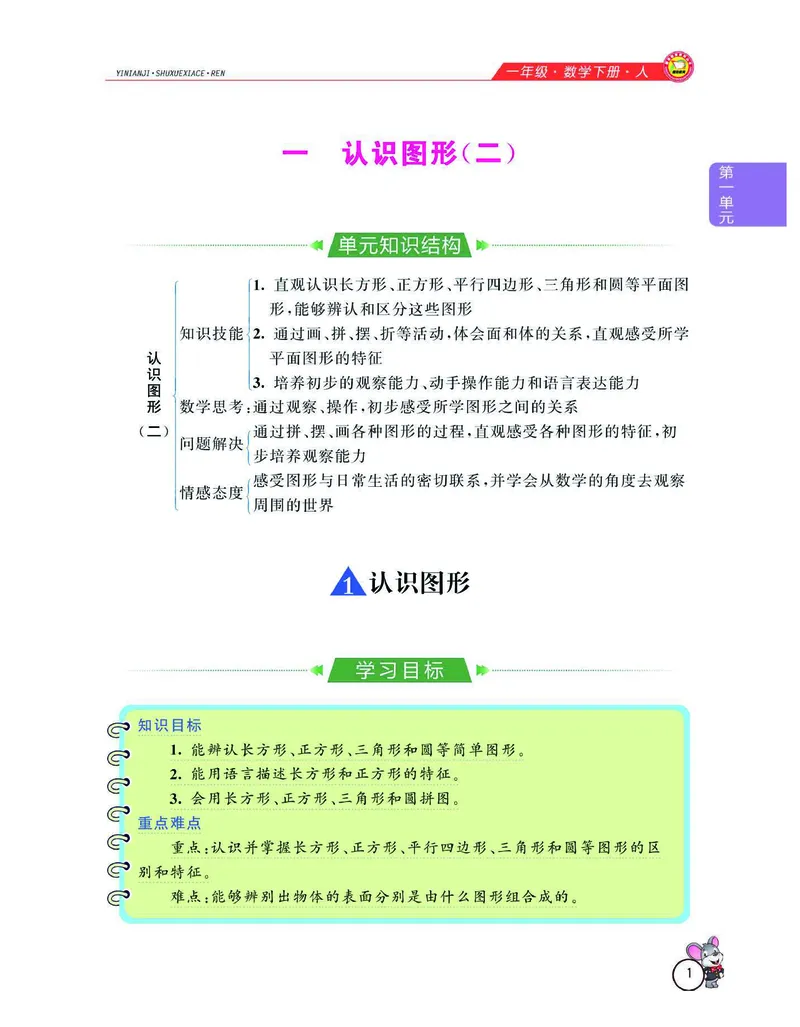 数学-人教版一年级下册教材全解精析_一年级上下册资料_小学一年级学习资料-25年更新版_1-04、小学一年级数学下册_1-4-3、课件、讲义、教案、教材讲解