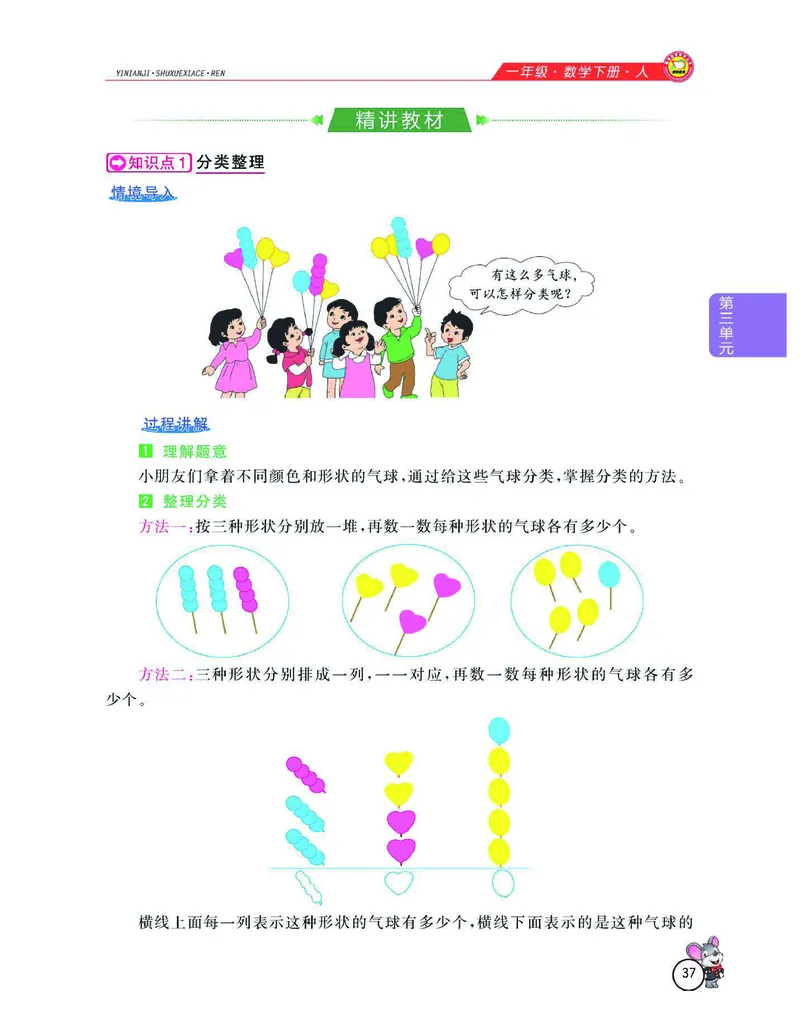 数学-人教版一年级下册教材全解精析_一年级上下册资料_小学一年级学习资料-25年更新版_1-04、小学一年级数学下册_1-4-3、课件、讲义、教案、教材讲解