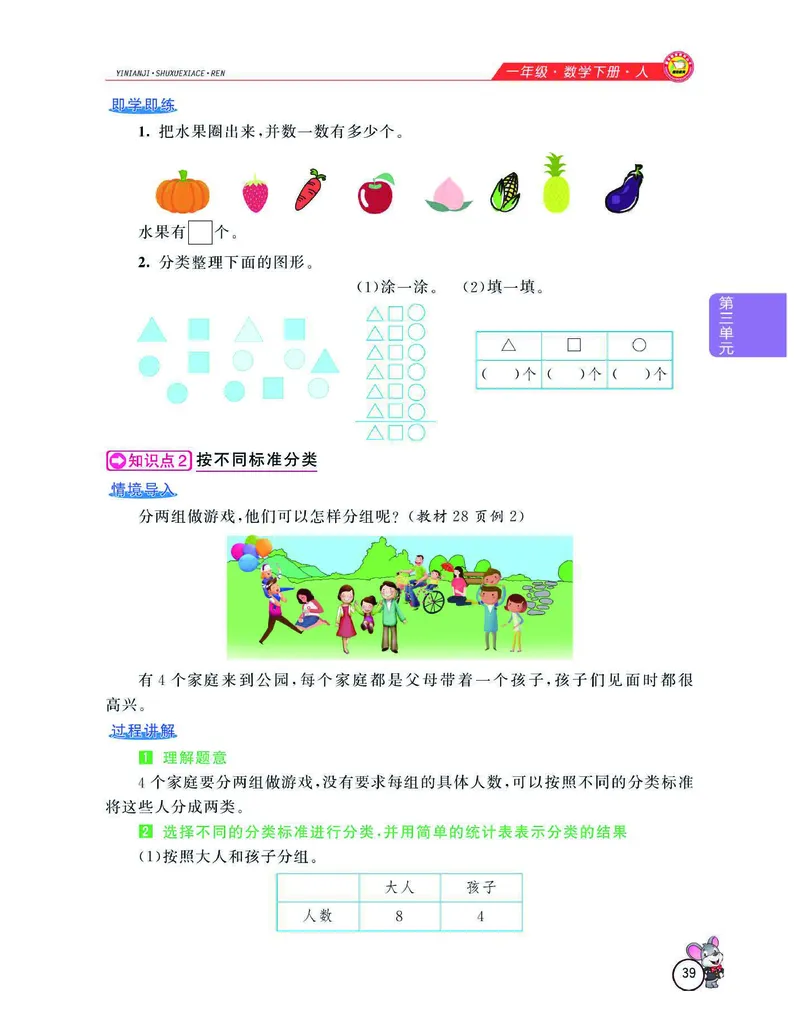 数学-人教版一年级下册教材全解精析_一年级上下册资料_小学一年级学习资料-25年更新版_1-04、小学一年级数学下册_1-4-3、课件、讲义、教案、教材讲解