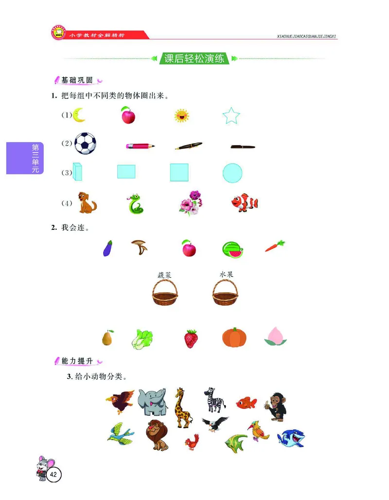 数学-人教版一年级下册教材全解精析_一年级上下册资料_小学一年级学习资料-25年更新版_1-04、小学一年级数学下册_1-4-3、课件、讲义、教案、教材讲解