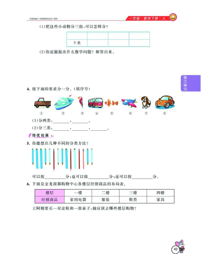数学-人教版一年级下册教材全解精析_一年级上下册资料_小学一年级学习资料-25年更新版_1-04、小学一年级数学下册_1-4-3、课件、讲义、教案、教材讲解