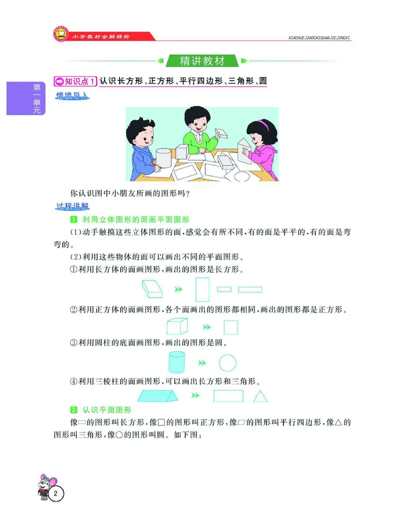 数学-人教版一年级下册教材全解精析_一年级上下册资料_小学一年级学习资料-25年更新版_1-04、小学一年级数学下册_1-4-3、课件、讲义、教案、教材讲解