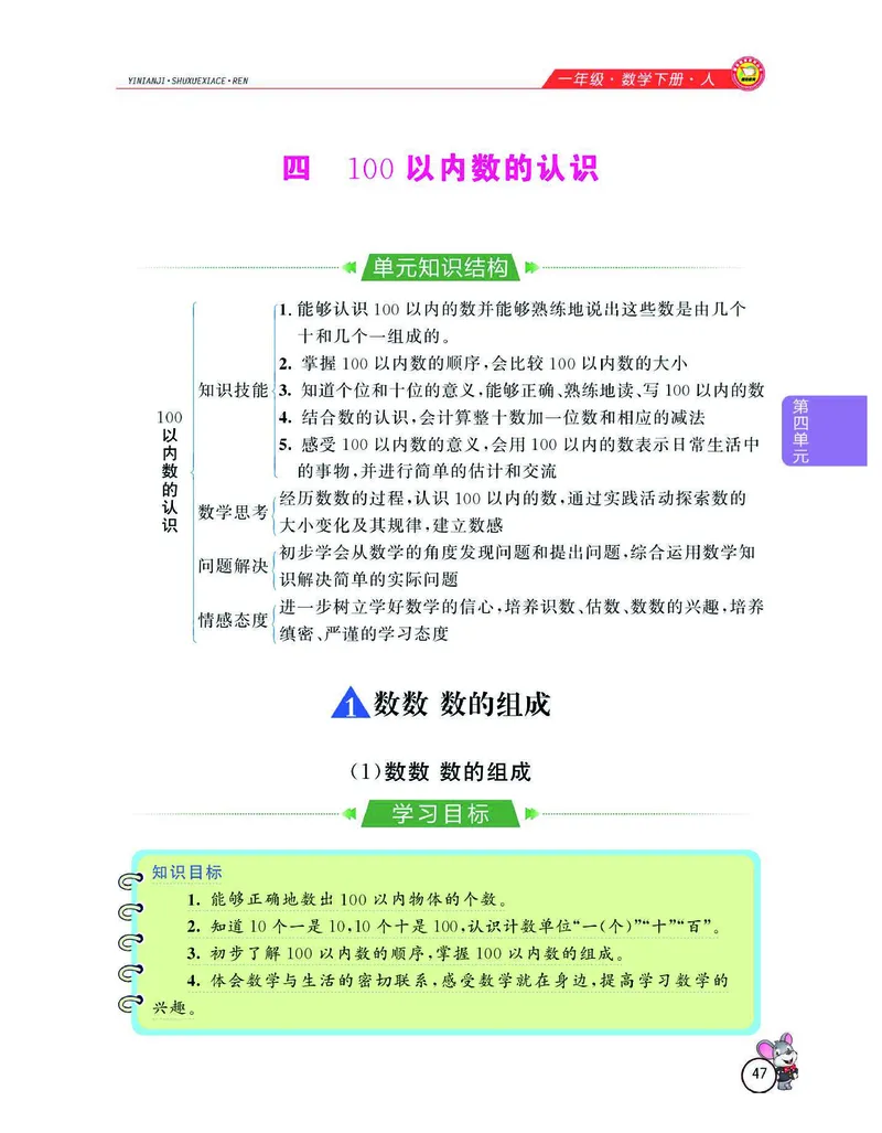 数学-人教版一年级下册教材全解精析_一年级上下册资料_小学一年级学习资料-25年更新版_1-04、小学一年级数学下册_1-4-3、课件、讲义、教案、教材讲解