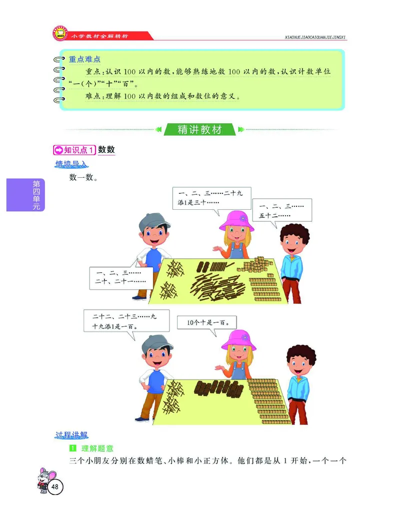 数学-人教版一年级下册教材全解精析_一年级上下册资料_小学一年级学习资料-25年更新版_1-04、小学一年级数学下册_1-4-3、课件、讲义、教案、教材讲解