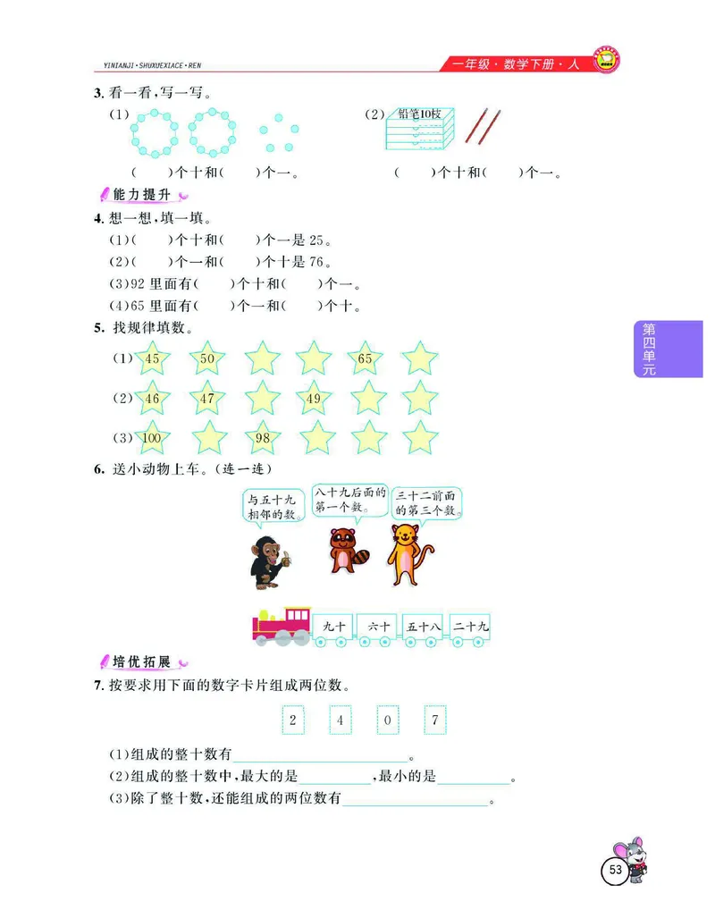 数学-人教版一年级下册教材全解精析_一年级上下册资料_小学一年级学习资料-25年更新版_1-04、小学一年级数学下册_1-4-3、课件、讲义、教案、教材讲解