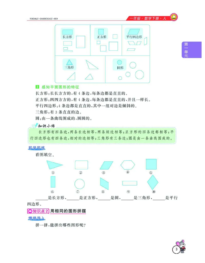 数学-人教版一年级下册教材全解精析_一年级上下册资料_小学一年级学习资料-25年更新版_1-04、小学一年级数学下册_1-4-3、课件、讲义、教案、教材讲解